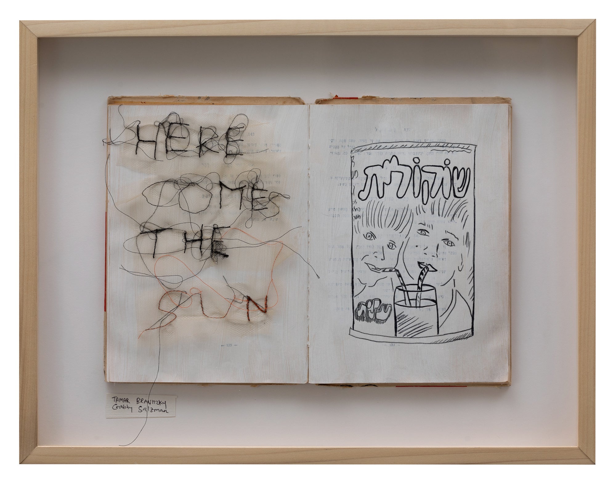 הינה באה השמש- נוסטלגיה ישראלית