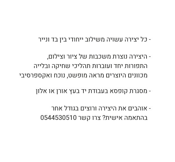 ים של לילך - יצירת אמנות מנייר